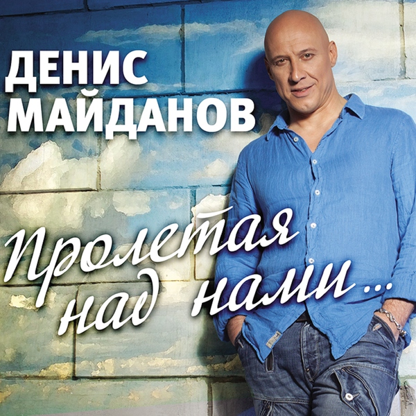Денис Майданов — График